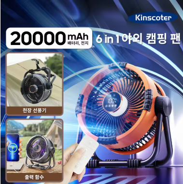 6 in 1 Rechargeable Outdoor Fan – Perfect for Camping, Travel & Emergency Use